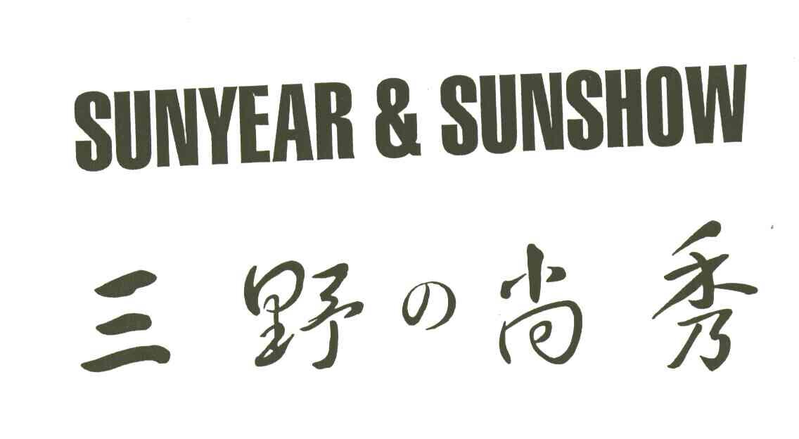 三野尚秀