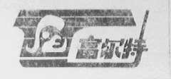 富尔特