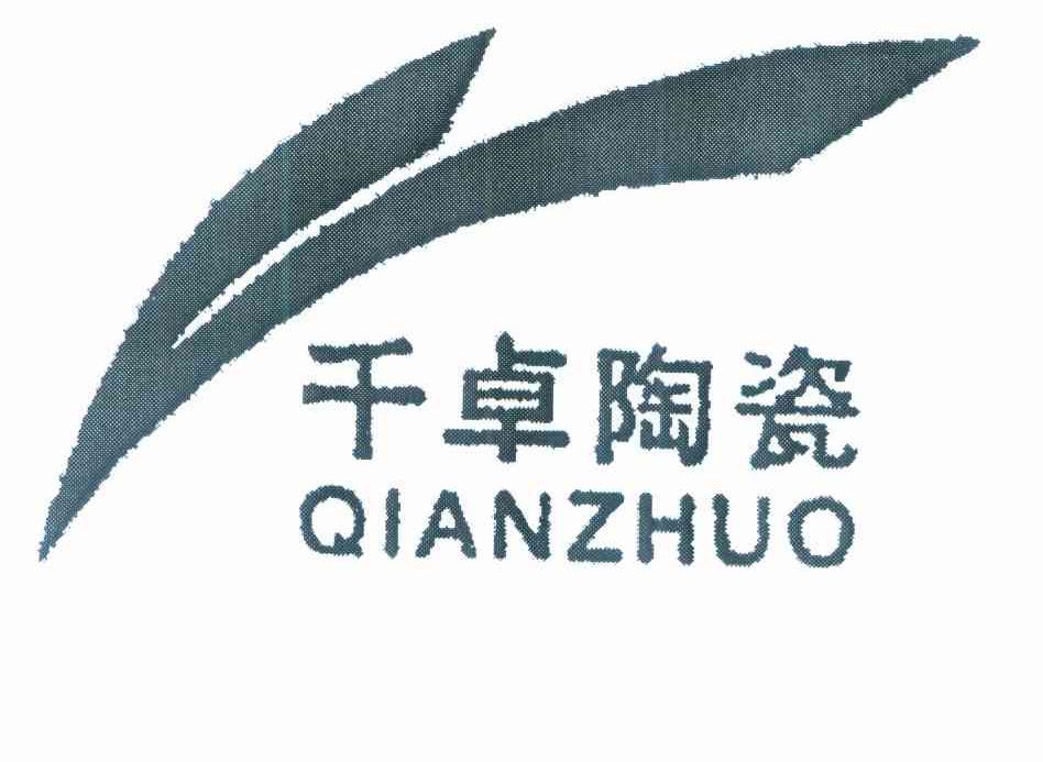 千卓陶瓷 QIANZHUO