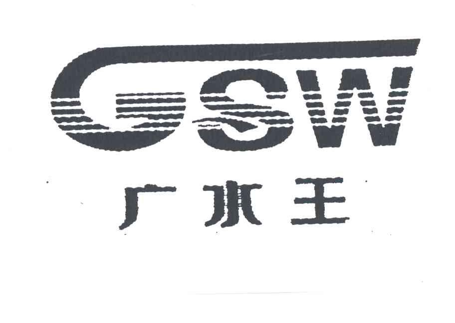 广水王