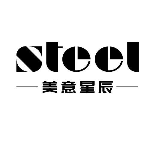 美意星辰 STEEL