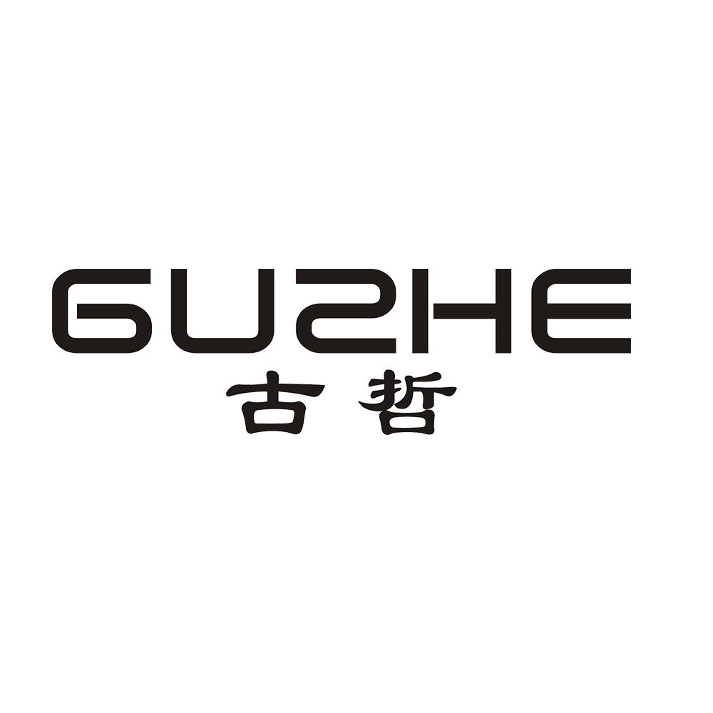 古哲
