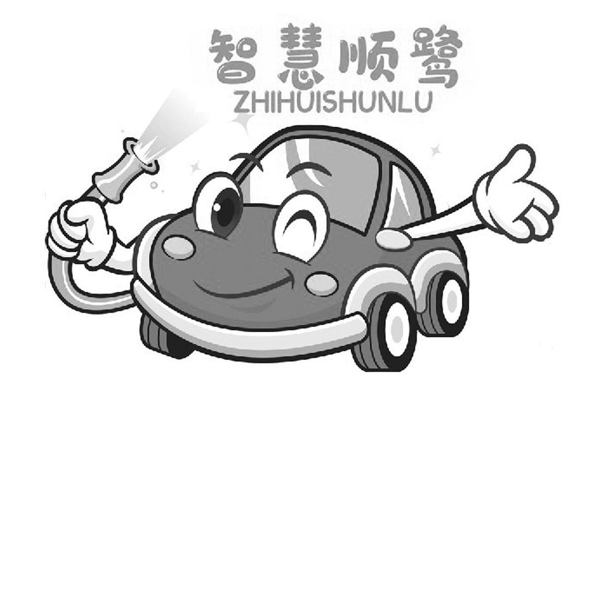 智慧顺鹭
