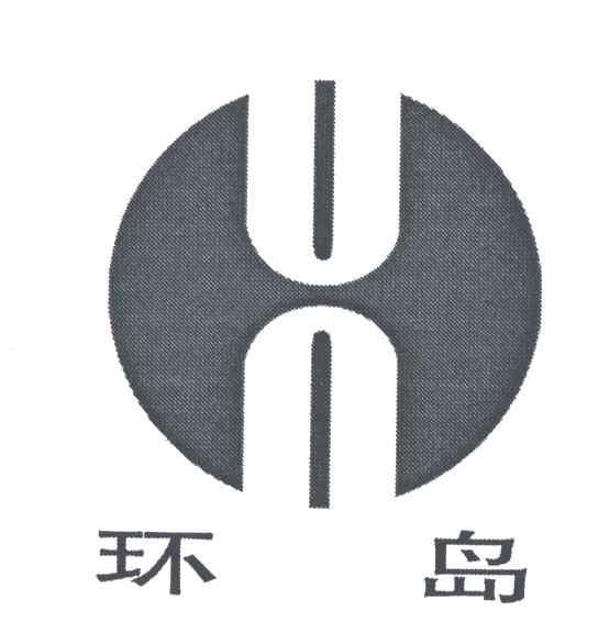 环岛