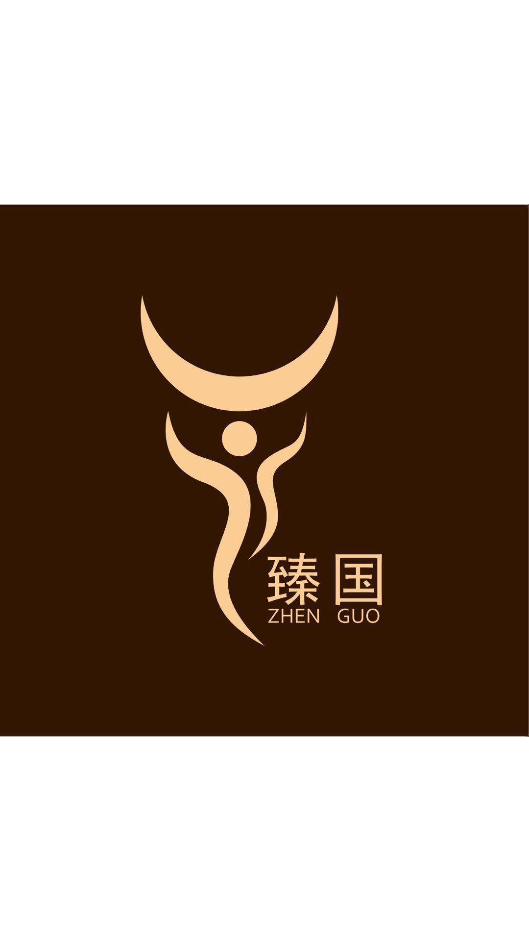 臻国