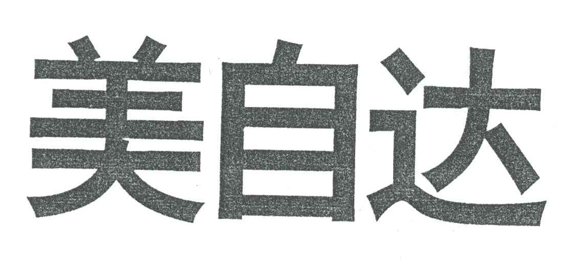 美自达
