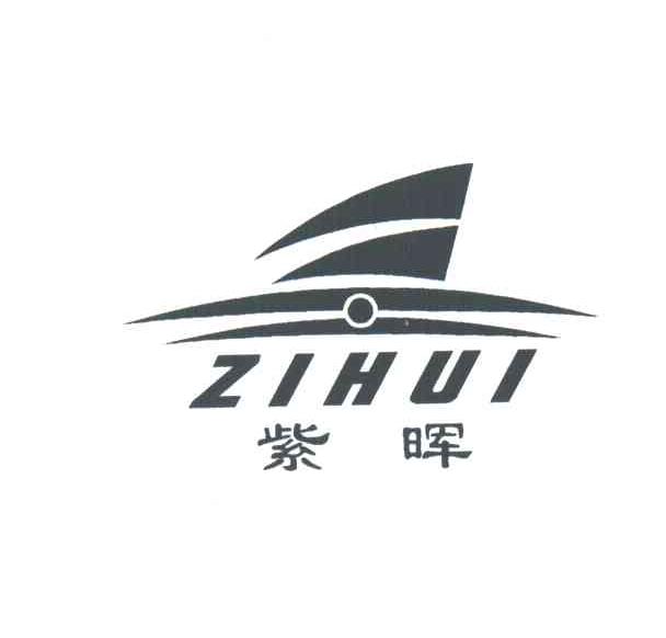 紫晖