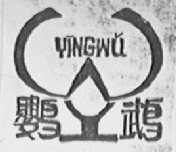 鹦鹉