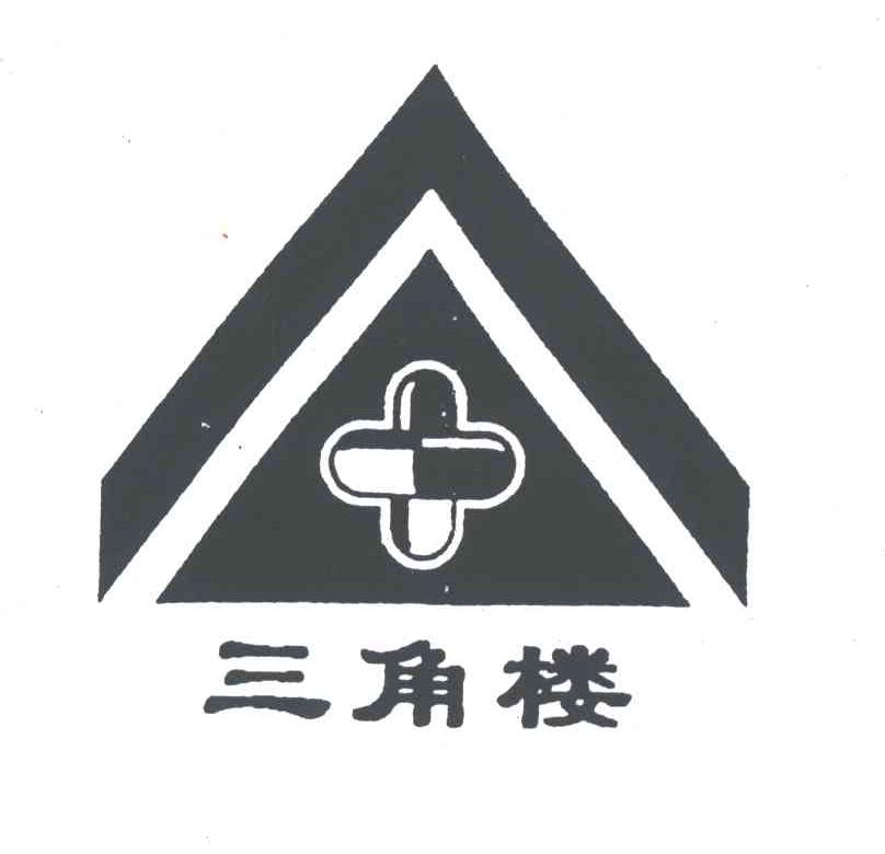 三角楼