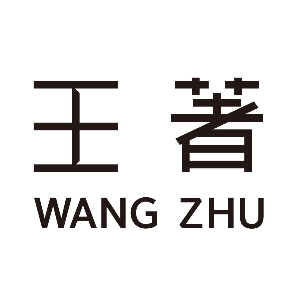 王著