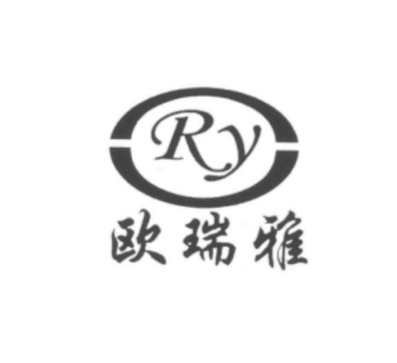 欧瑞雅 RY