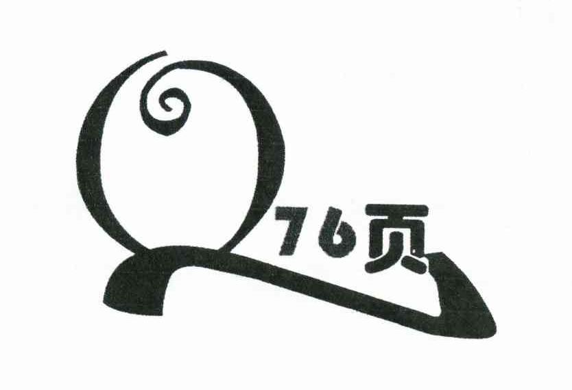 76页
