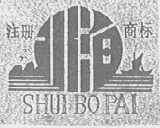水泊