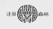 鼎丰真