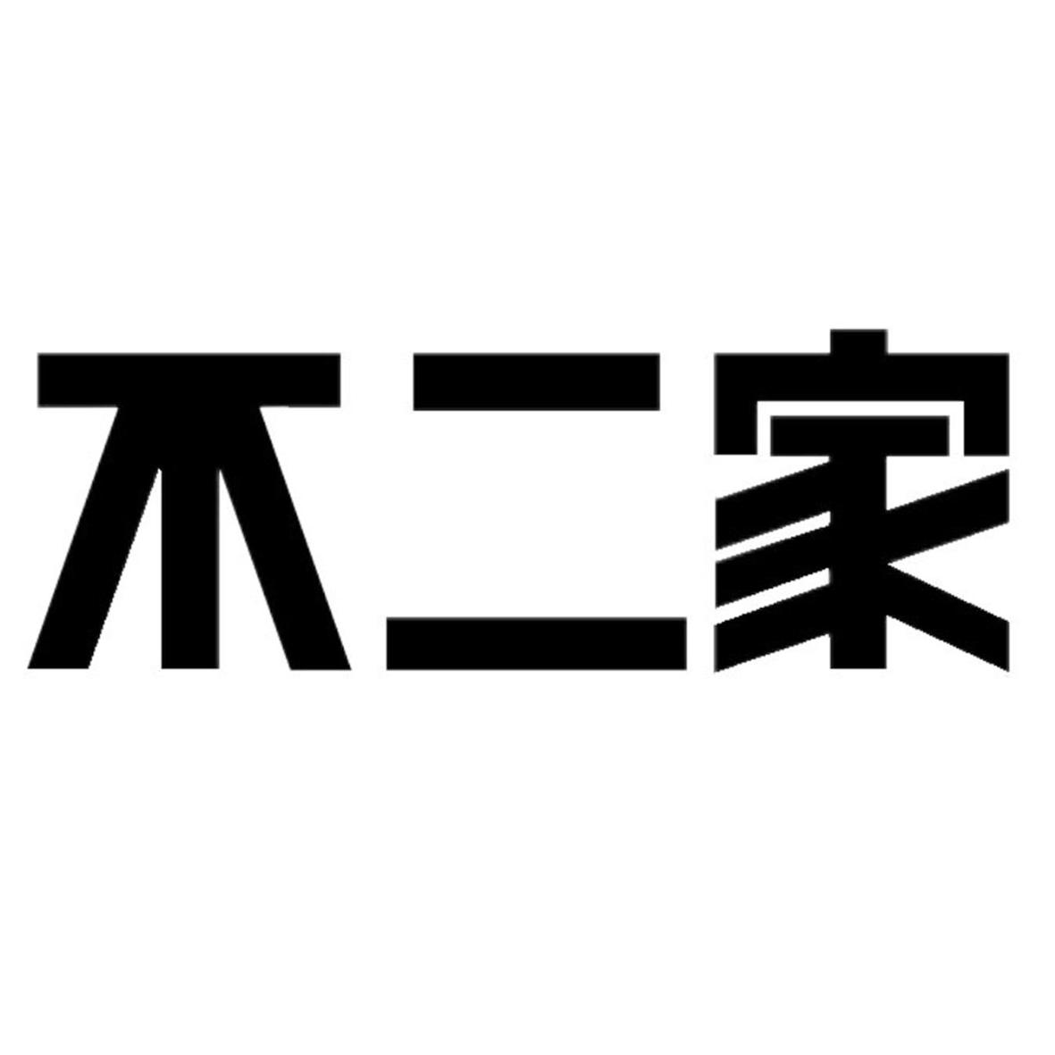 不二家