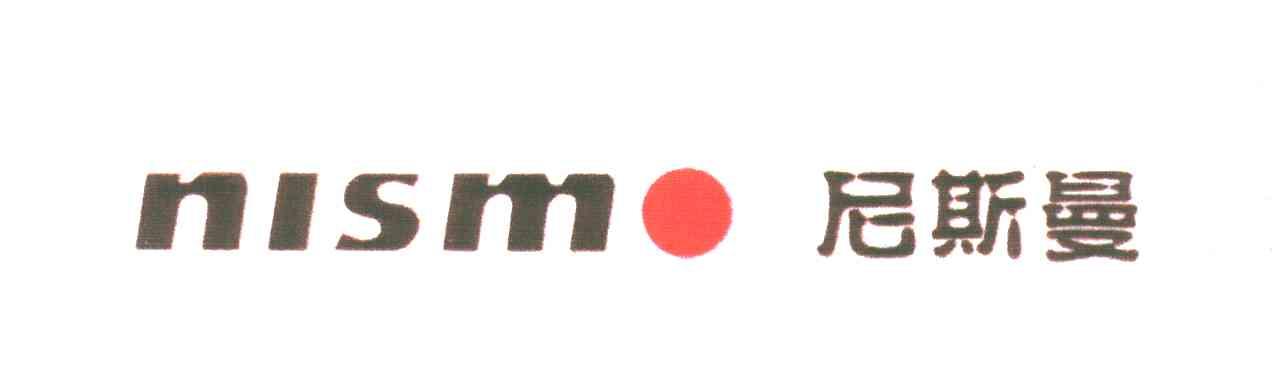 尼斯曼