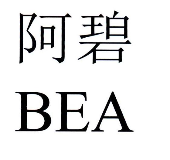 阿碧 BEA