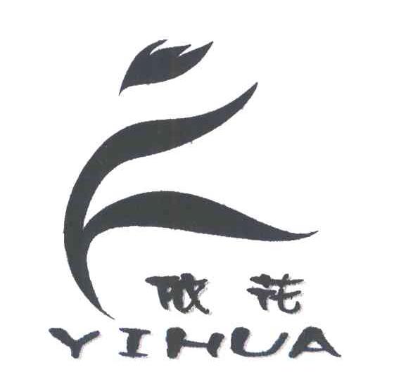 依花