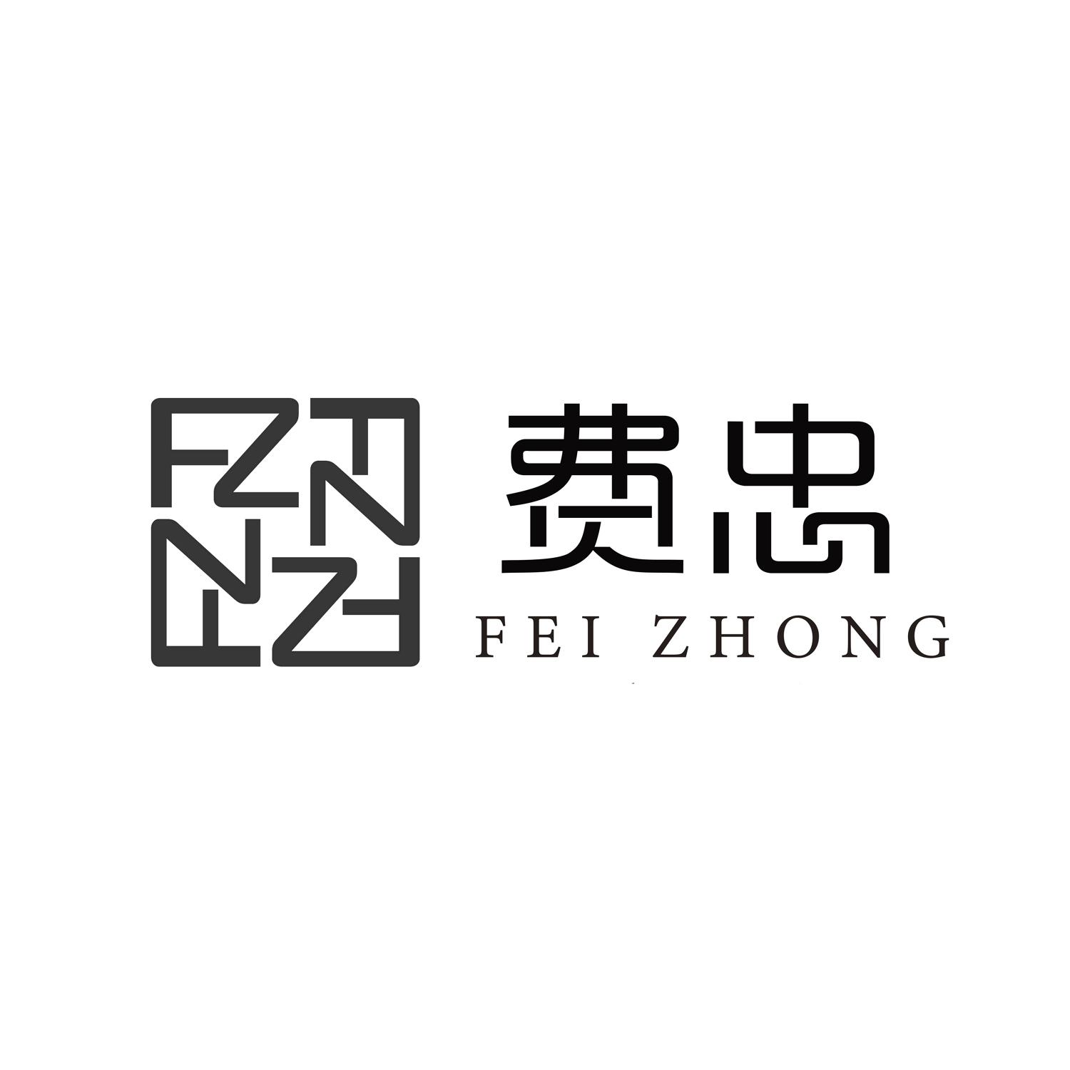 费忠