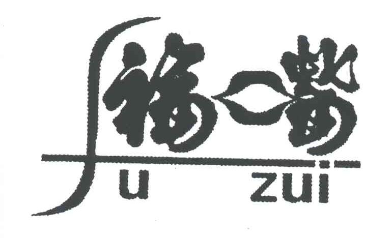 福嘴