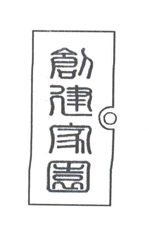 创建