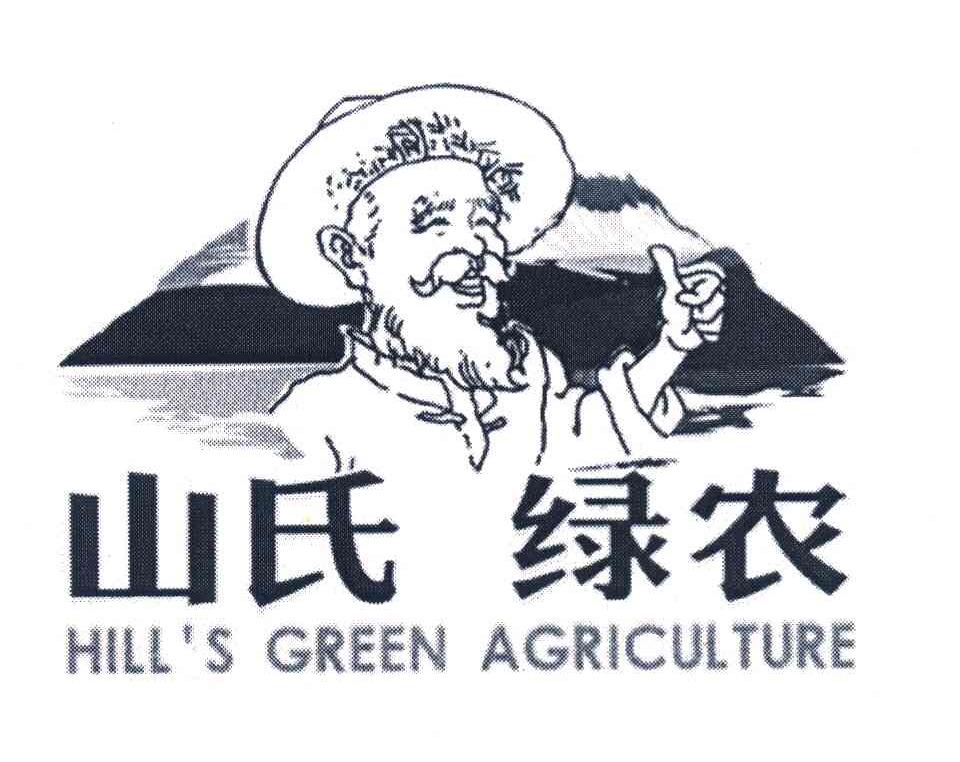 山氏绿农 HILL’S GREEN AGRICULTURE