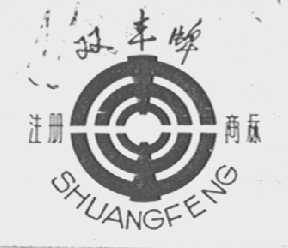 双丰