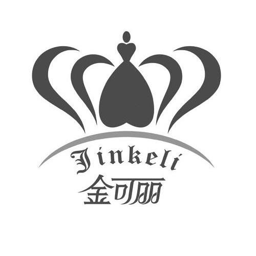 金可丽
