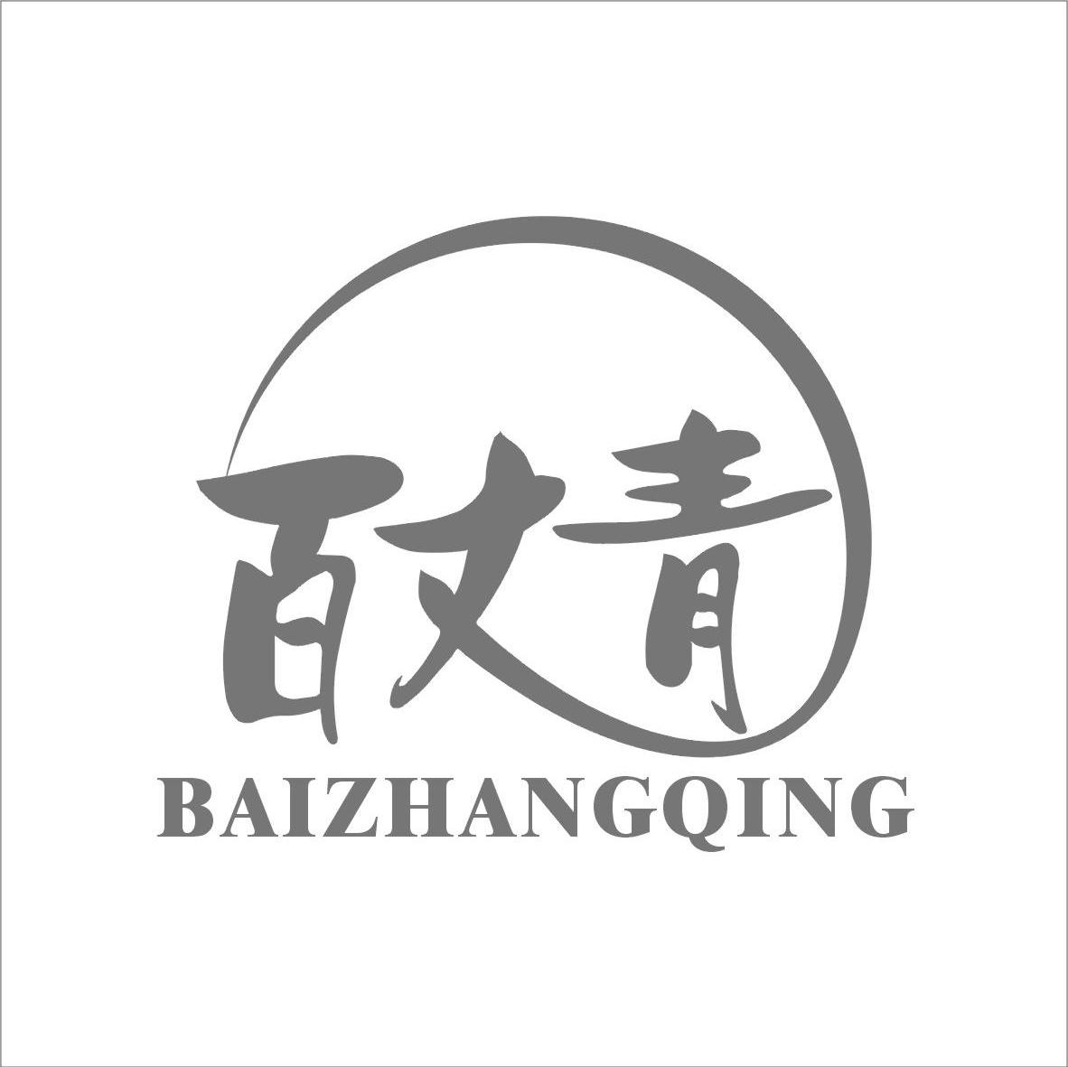百丈青