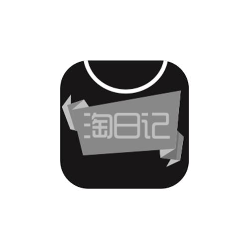 淘日记