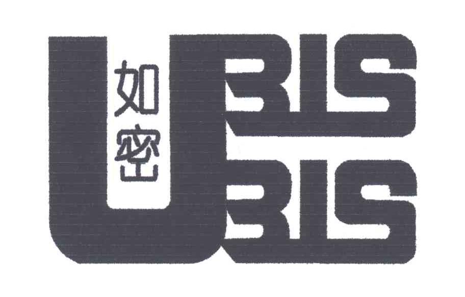 如密;BIS BIS