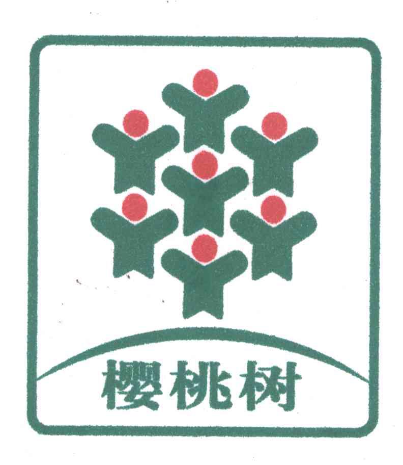 樱桃树
