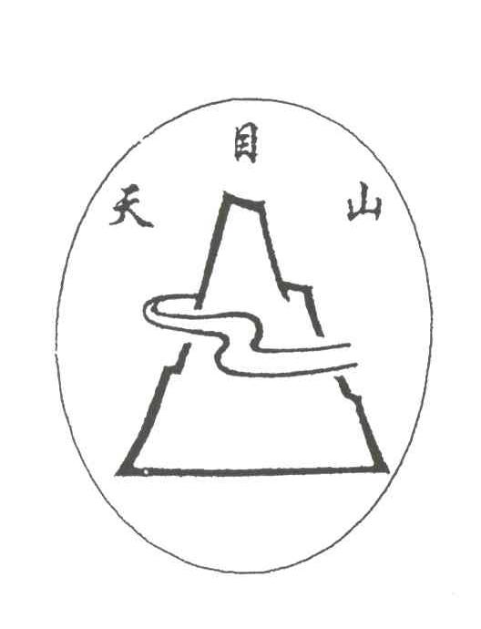 天目山
