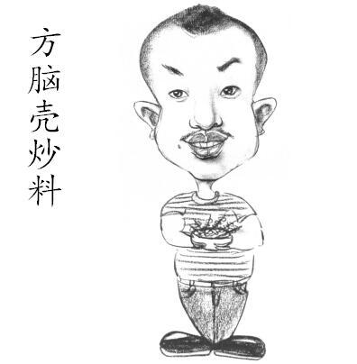 方脑壳炒料