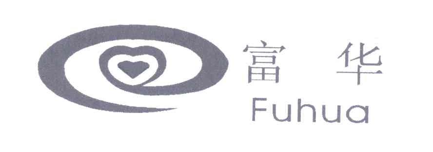 富华