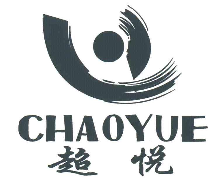 超悦