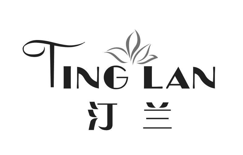 汀兰