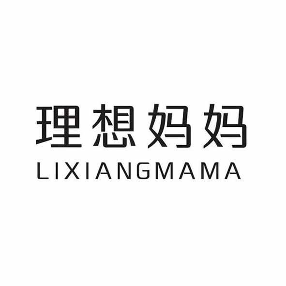 理想妈妈