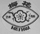 梅花