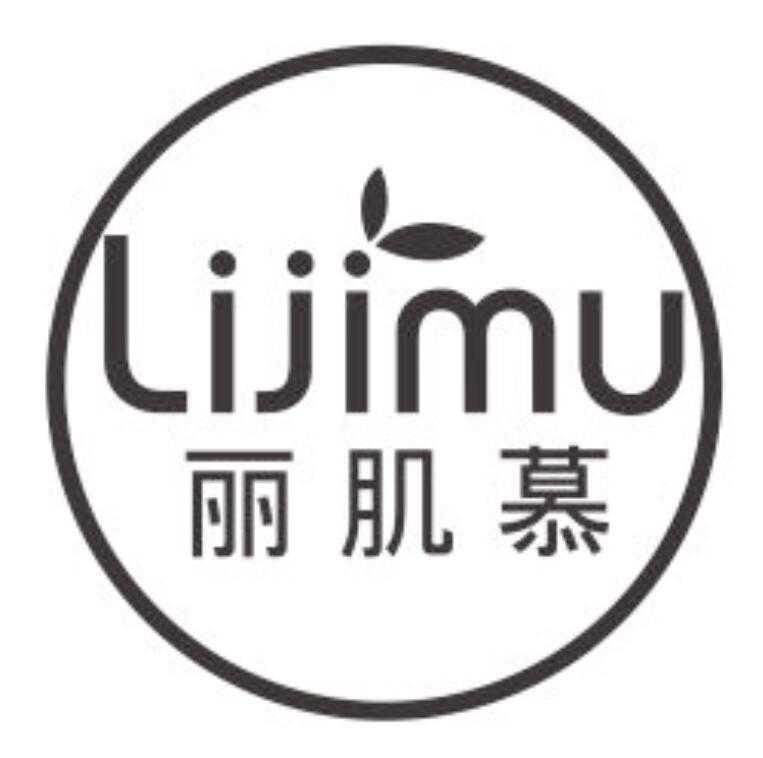 丽肌慕