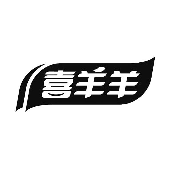 喜羊羊