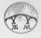 禹航