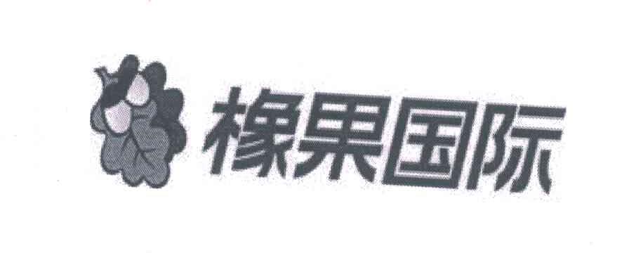 橡果国际