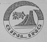 秦岭
