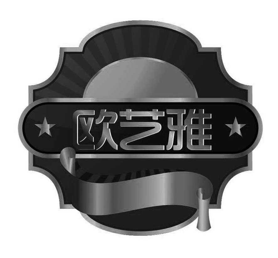 欧艺雅