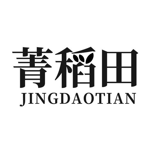 菁稻田