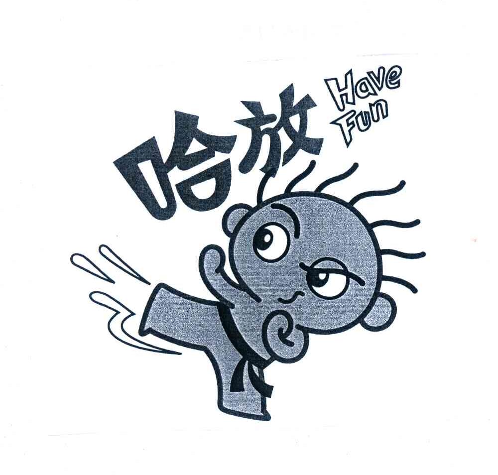 哈放;HAVE FUN