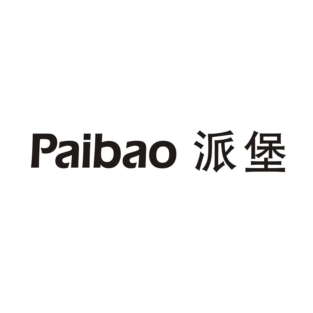 派堡
