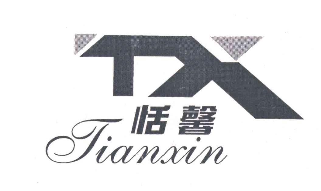 恬馨;TX