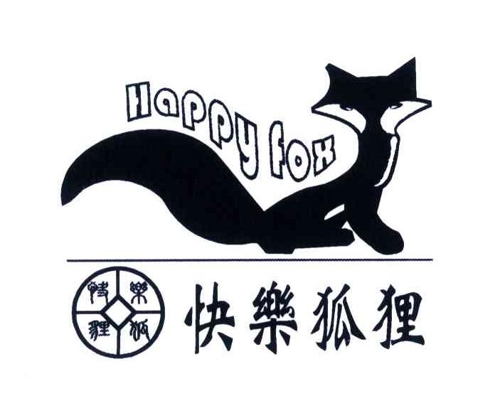 快乐狐狸